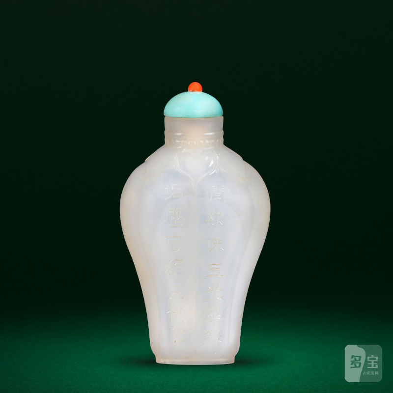 十八/十九世紀 瑪瑙刻詩文鼻烟壺 | A CHALCEDONY AGATE INSCRIBED 'LOTUS BUD' SNUFF BOTTLE - 图1